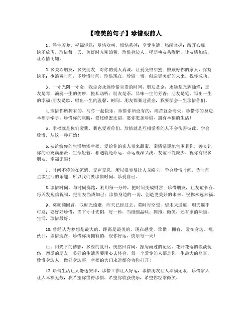 【唯美的句子】珍惜眼前人