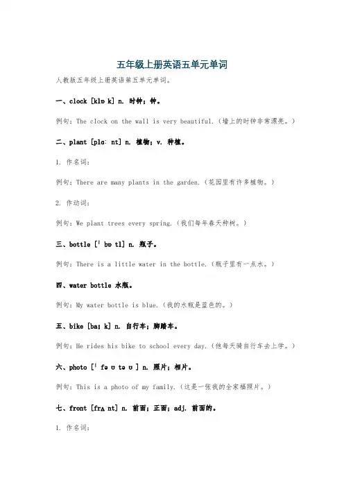 五年级上册英语五单元单词