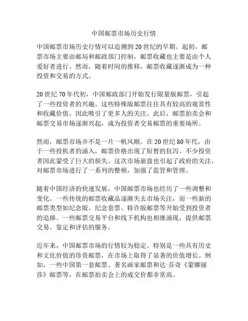 中国邮票市场历史行情