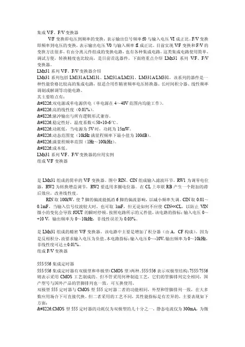 集成VF、FV变换器