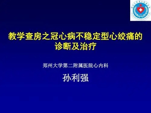 冠心病的诊断及治疗ppt课件