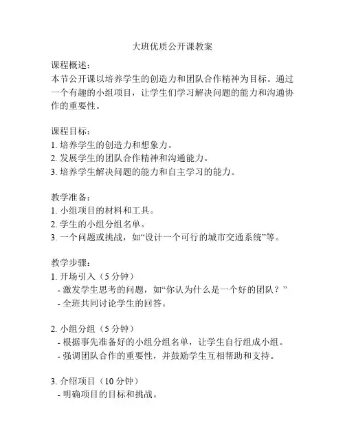 大班优质公开课教案