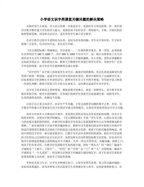 小学语文识字类课堂关键问题的解决策略