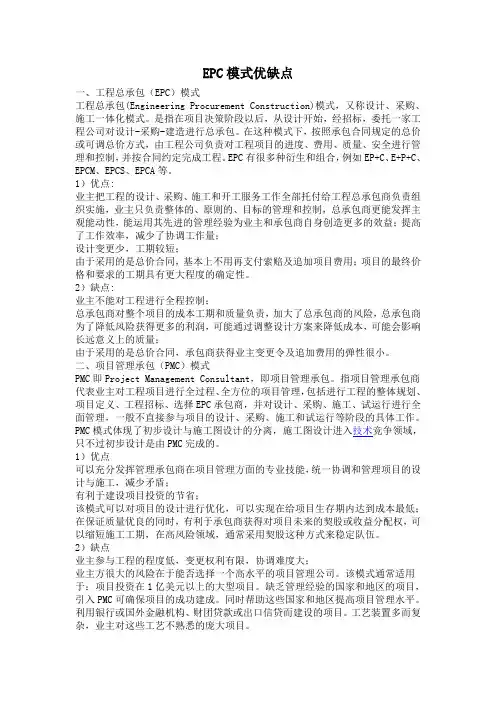 EPC优缺点