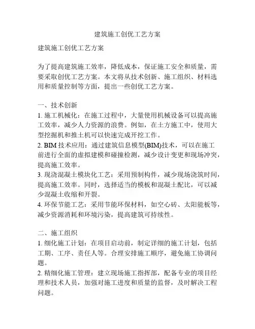 建筑施工创优工艺方案