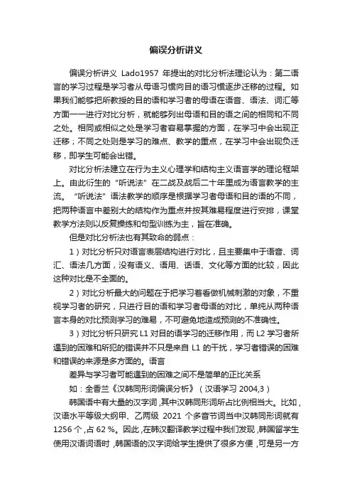 偏误分析讲义