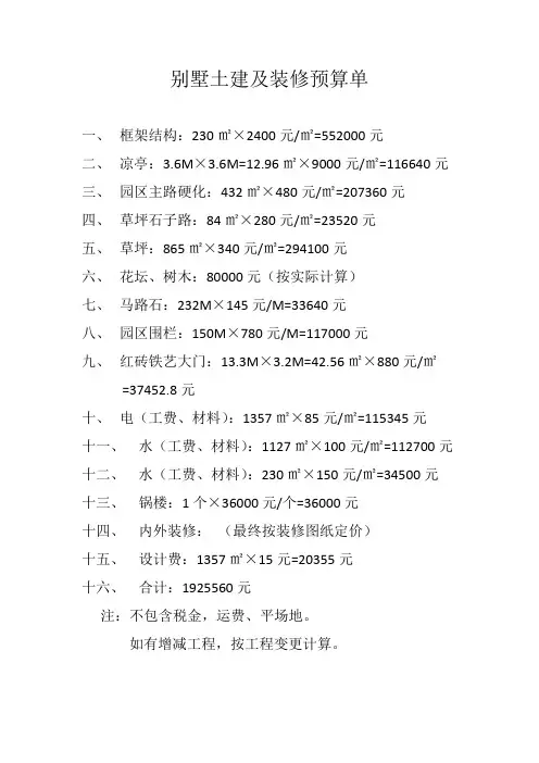 别墅土建及装修预算单