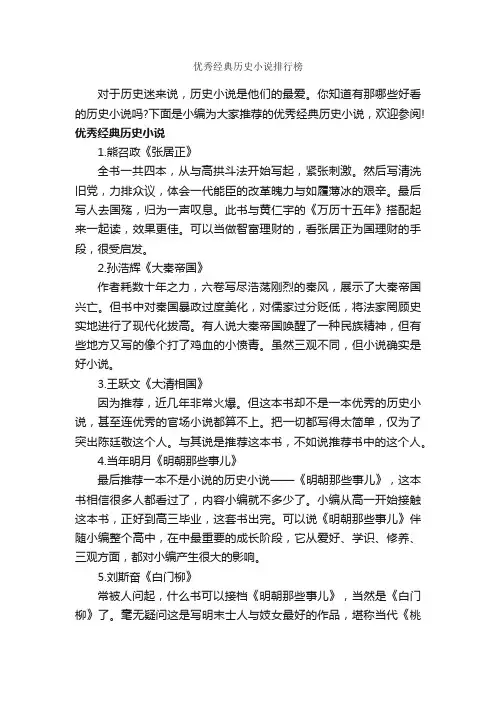 优秀经典历史小说排行榜_励志故事