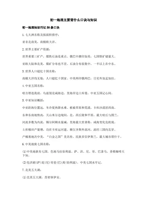 初一地理主要背什么口诀与知识