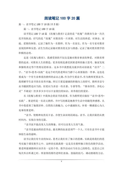阅读笔记100字20篇