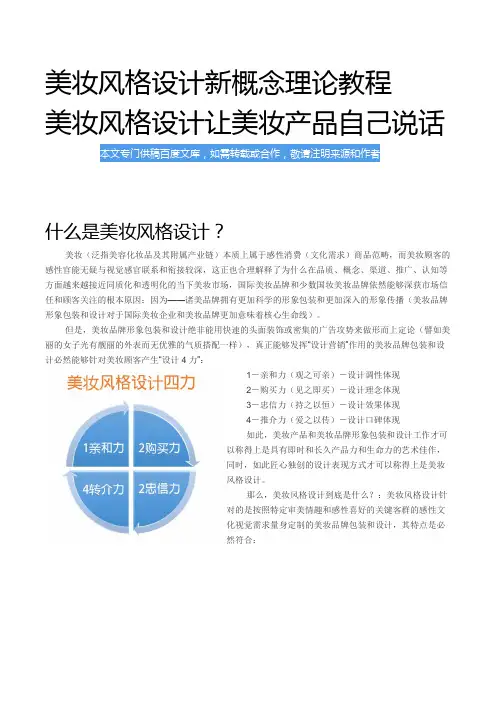 美妆风格设计新概念理论教程