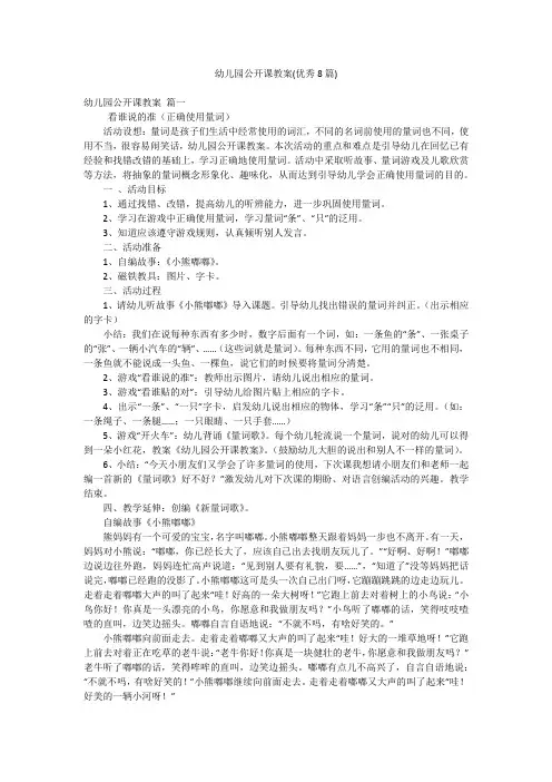 幼儿园公开课教案(优秀8篇)