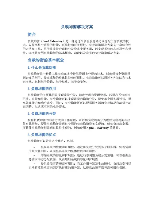 负载均衡解决方案