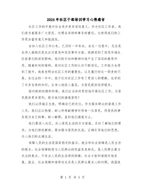 2024年社区干部培训学习心得感言（3篇）