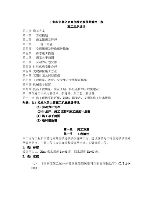 供热管网改造施工组织设计方案