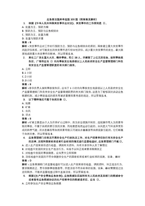 应急普法题库