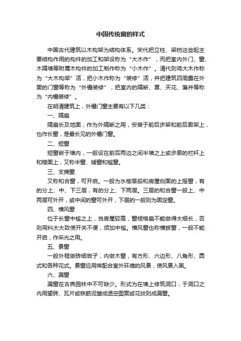 中国传统窗的样式