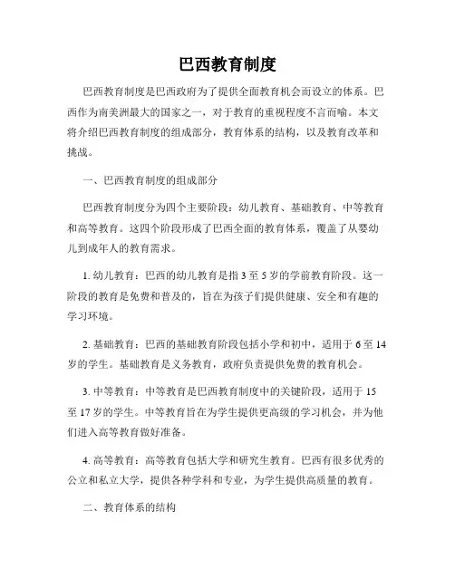 巴西教育制度