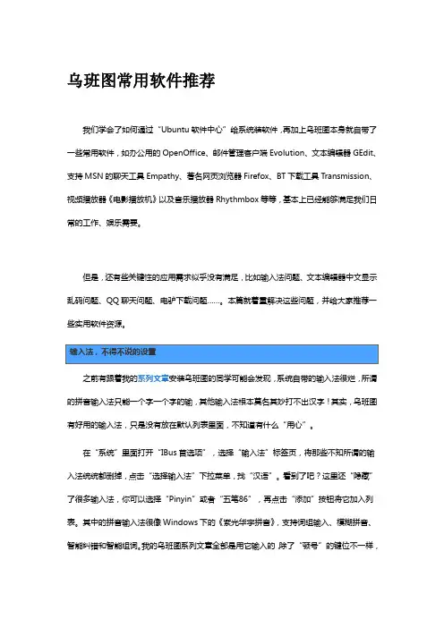 乌班图常用软件推荐