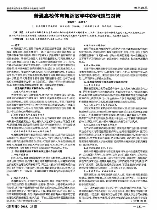 普通高校体育舞蹈教学中的问题与对策