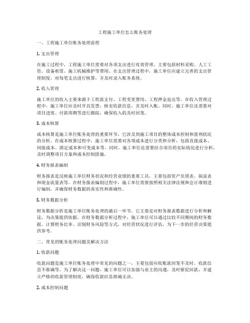 工程施工单位怎么账务处理