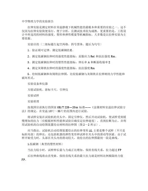 中学物理力学的实验报告