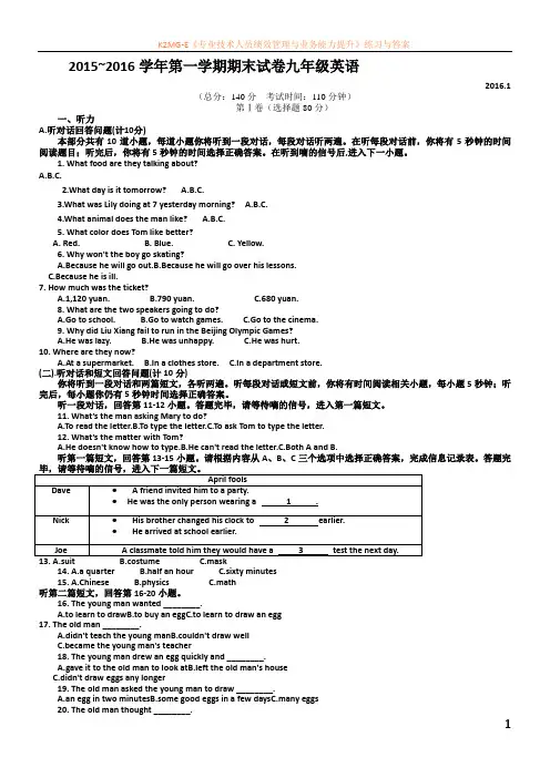 江苏省扬州市2016届九年级英语上册期末测试题
