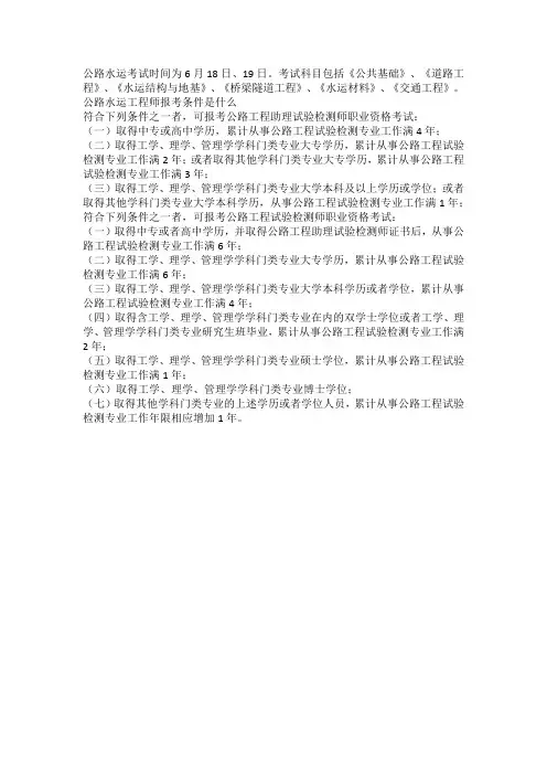 公路水运工程考试时间