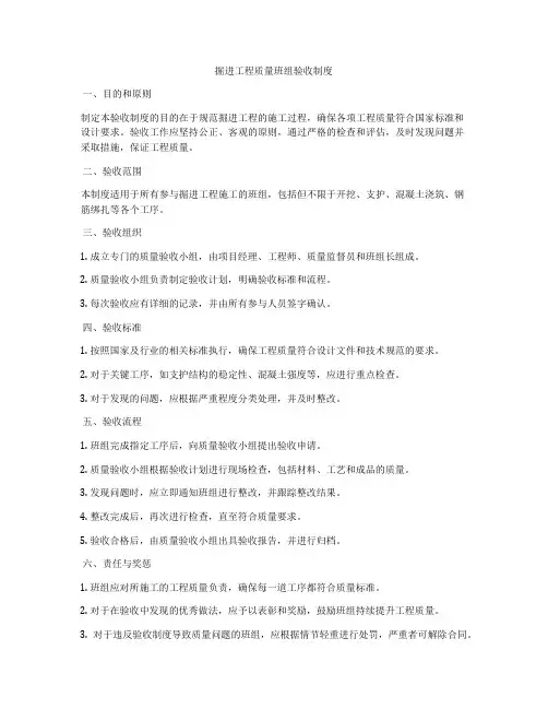 掘进工程质量班组验收制度