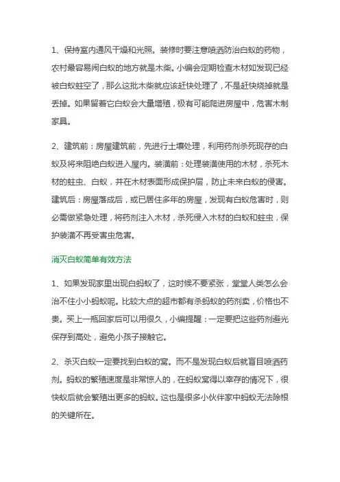 消灭白蚁简单有效方法