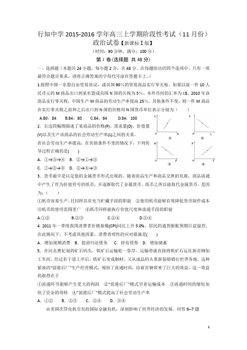 山东省滨州行知中学2015-2016学年高三上学期阶段性考试(11月份)政治试卷