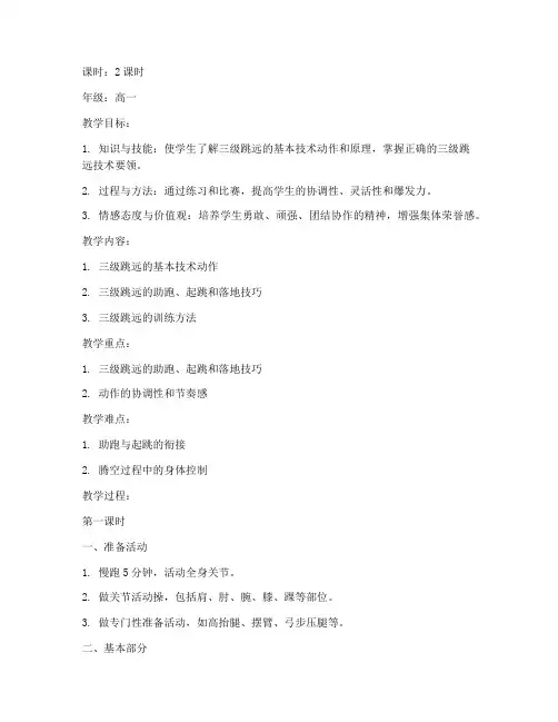 高中三级跳教案模板体育