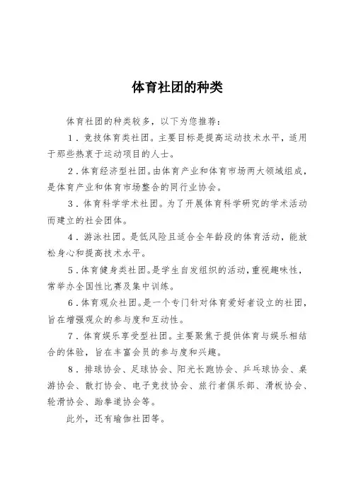 体育社团的种类