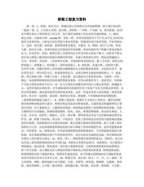 桥梁工程复习资料