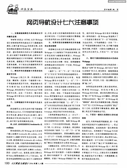网页导航设计七大注意事项