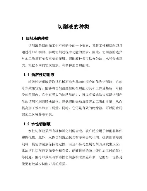 切削液的种类