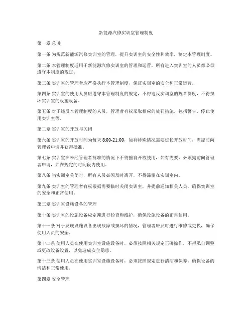 新能源汽修实训室管理制度