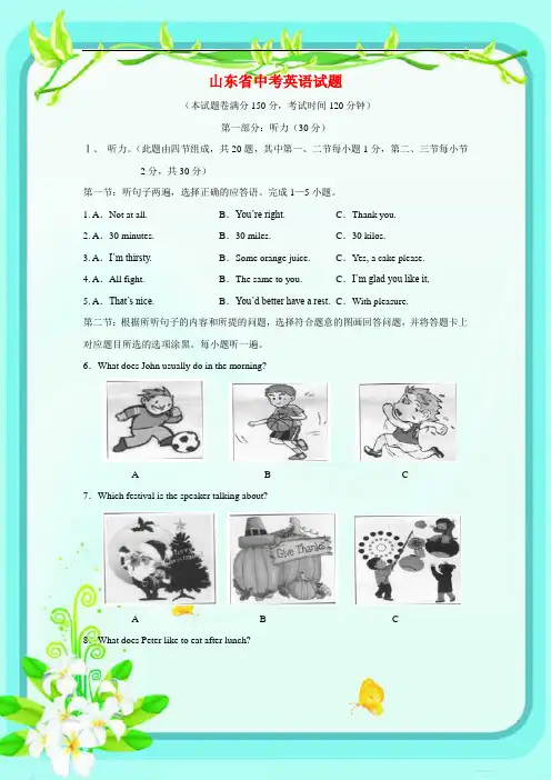 2016年山东省中考英语试题(含答案)