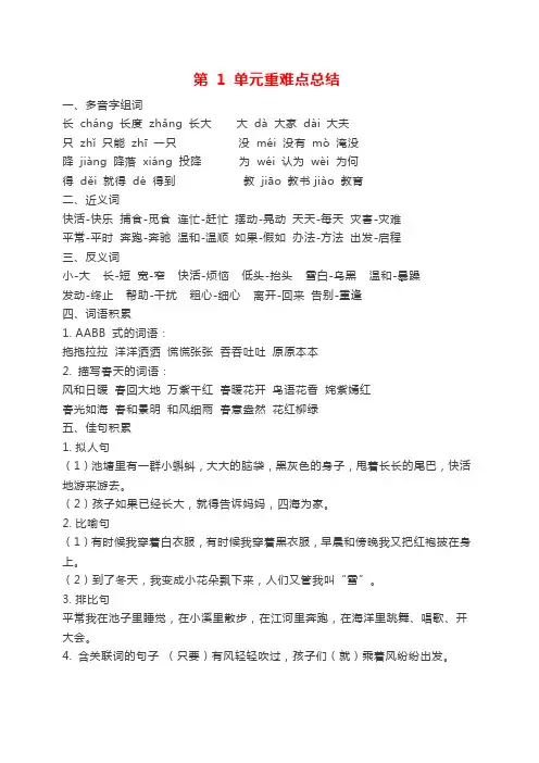 部编版小学语文二年级(上)重难点汇总