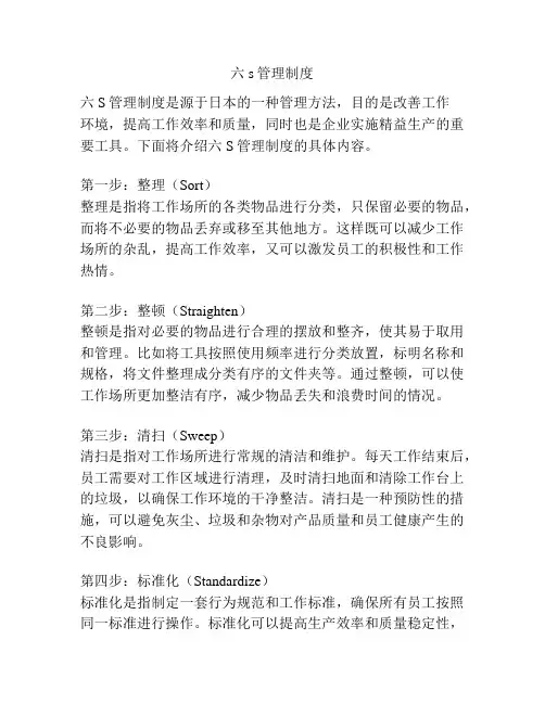 六s管理制度
