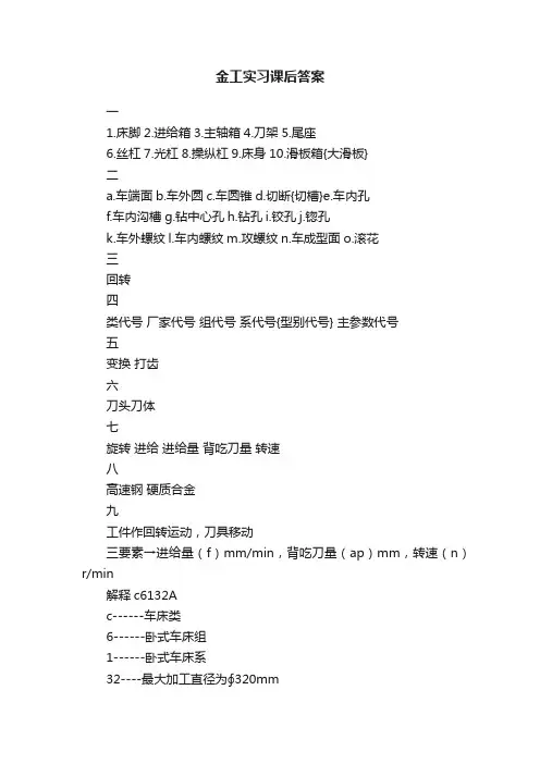 金工实习课后答案