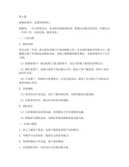 阀门业务员年度总结(3篇)