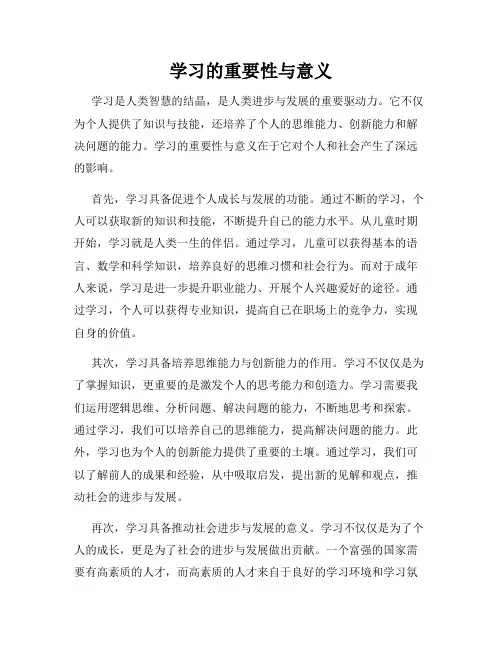 学习的重要性与意义