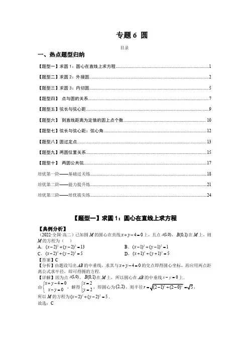 圆高二数学选择性必修第一册)(解析版)