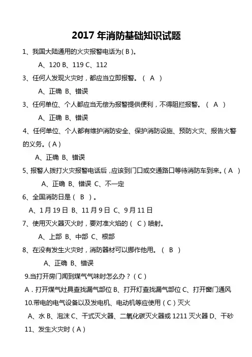 消防知识试题及答案