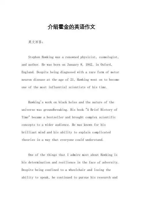 介绍霍金的英语作文