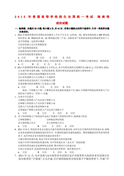 高考文综海南卷政治试题及答案