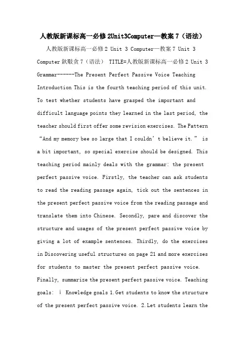 2020年人教版新课标高一必修2UNIT3COMPUTER—教案7(语法)