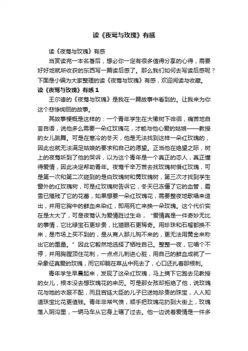 读《夜莺与玫瑰》有感
