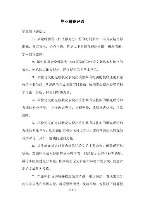 毕业答辩评语